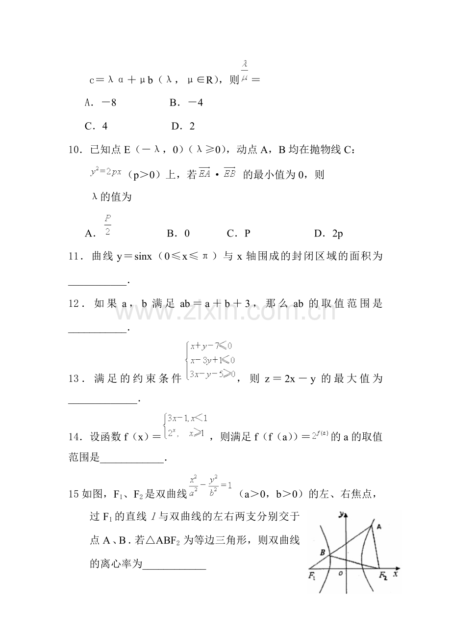 山东省威海市2016届高三数学下册第一次模拟试题2.doc_第3页