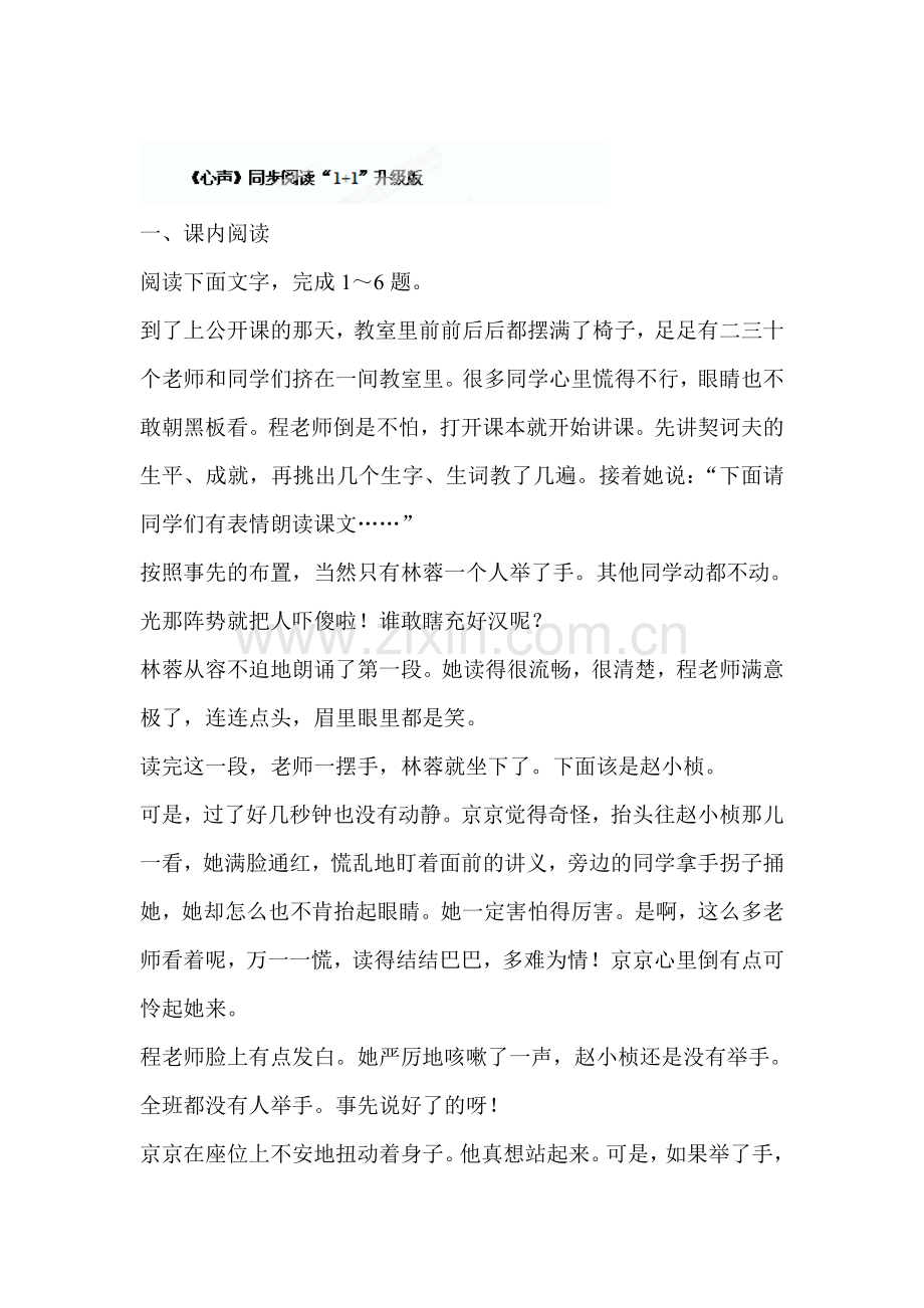 心声练习题1.doc_第1页