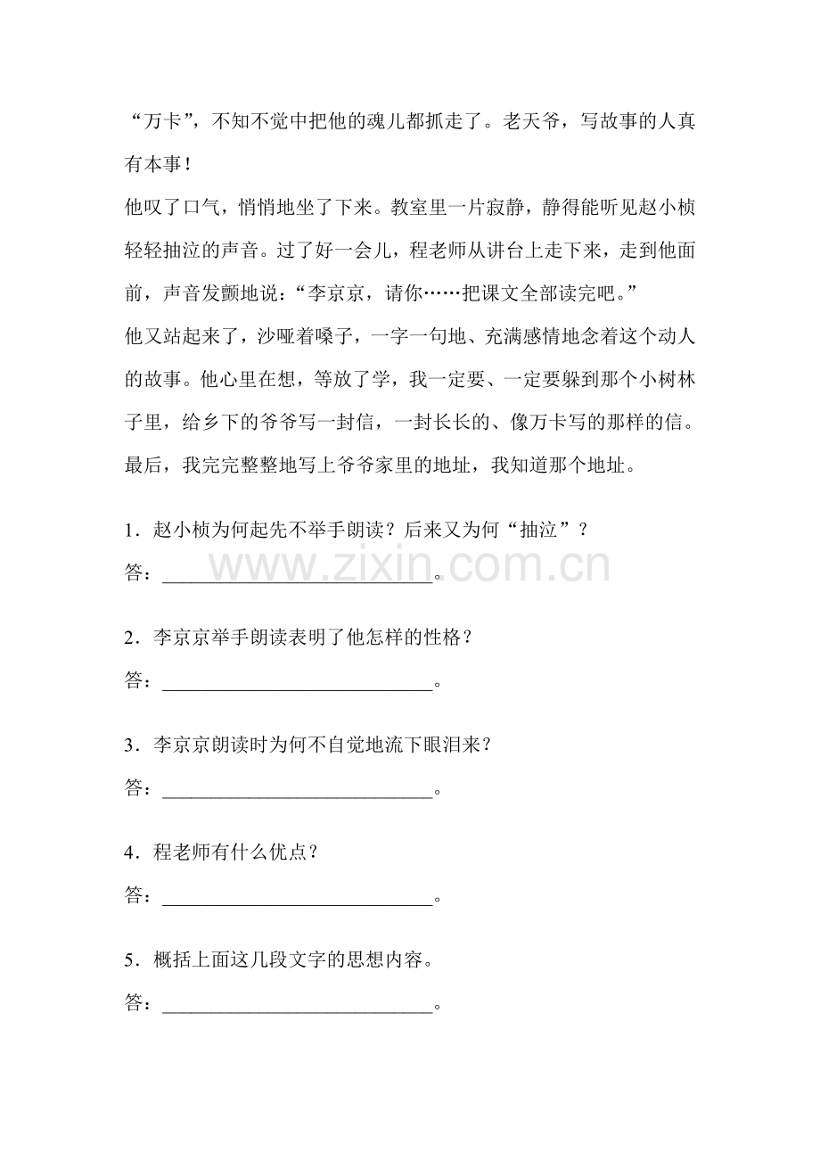 心声练习题1.doc_第3页