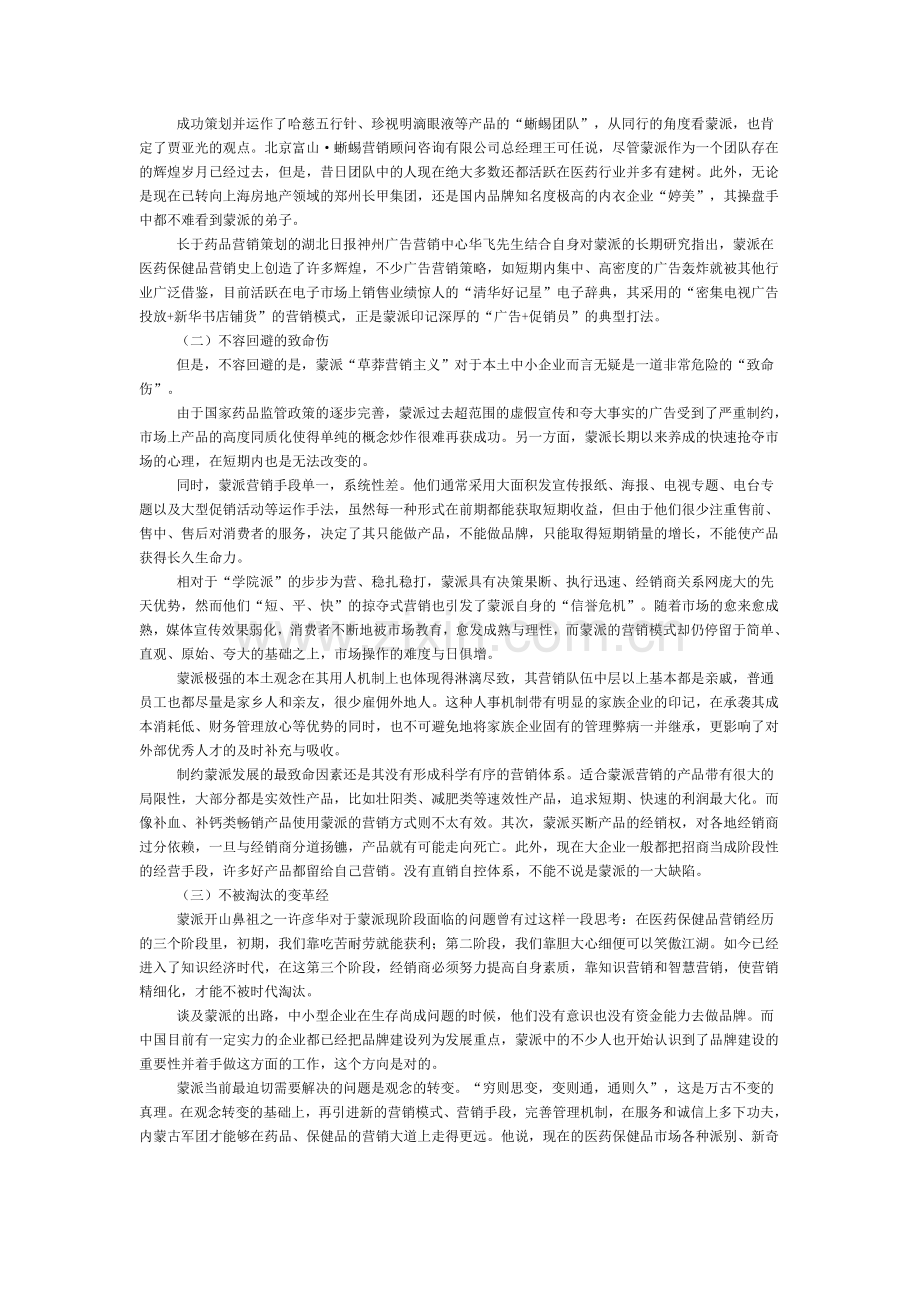 我国保健品行业营销发展趋势.doc_第2页