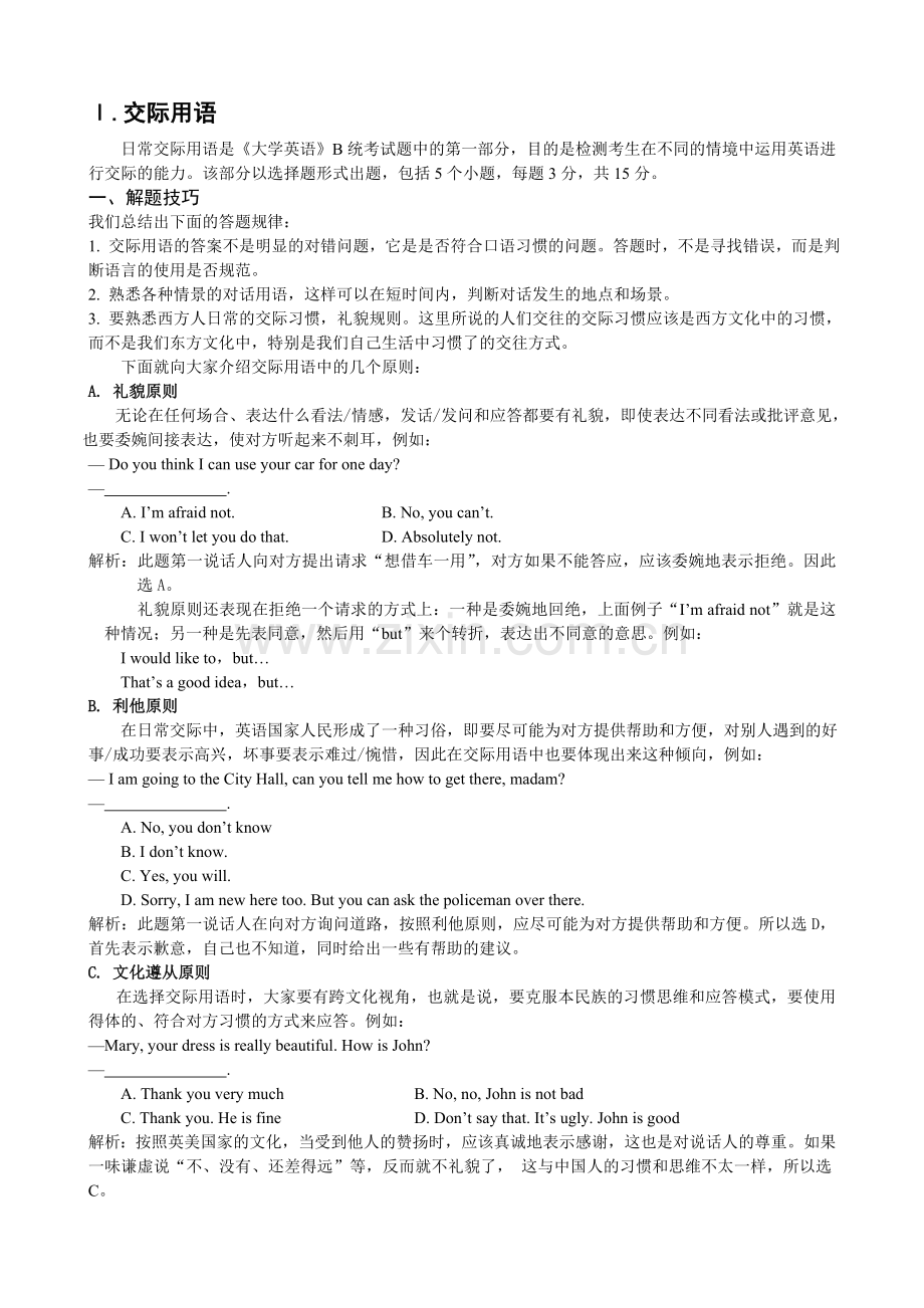 网考复习指导-交际用语.doc_第1页