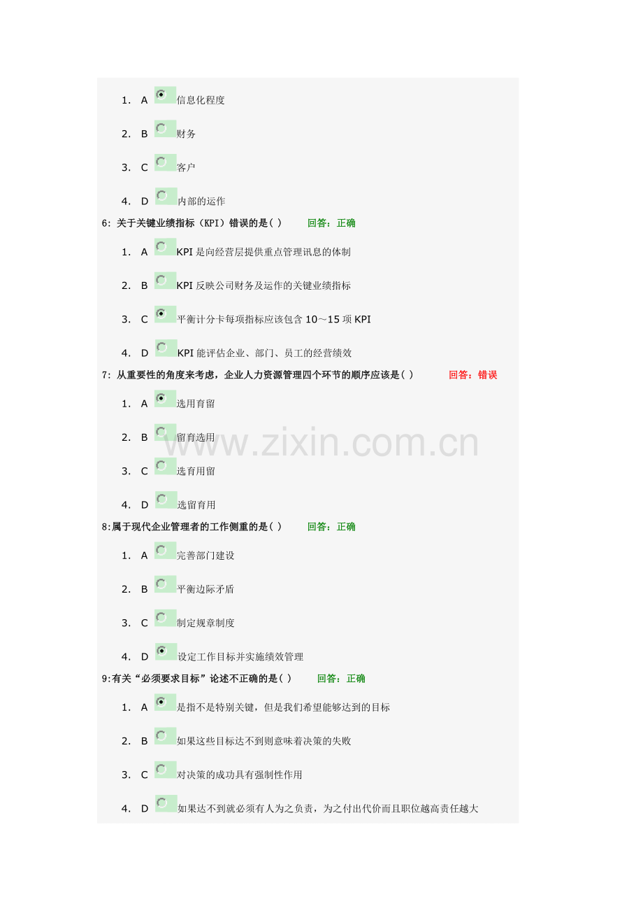 时代光华：目标与绩效管理【答案】.doc_第2页