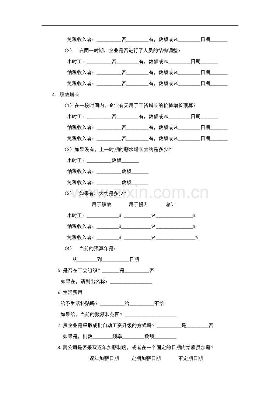 薪资调查表.doc_第2页