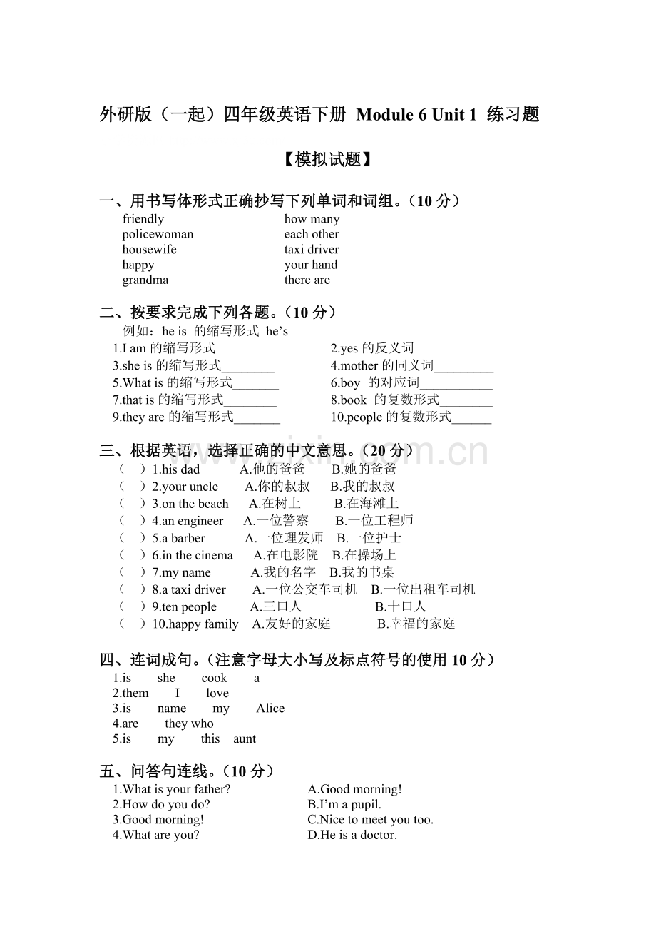 四年级英语下册单元知识点练习题4.doc_第1页