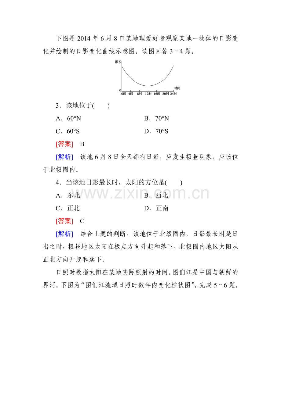 2016届高考地理第二轮考点强化训练30.doc_第2页