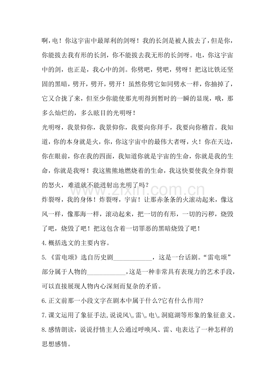 八年级语文雷电颂同步练习.doc_第3页