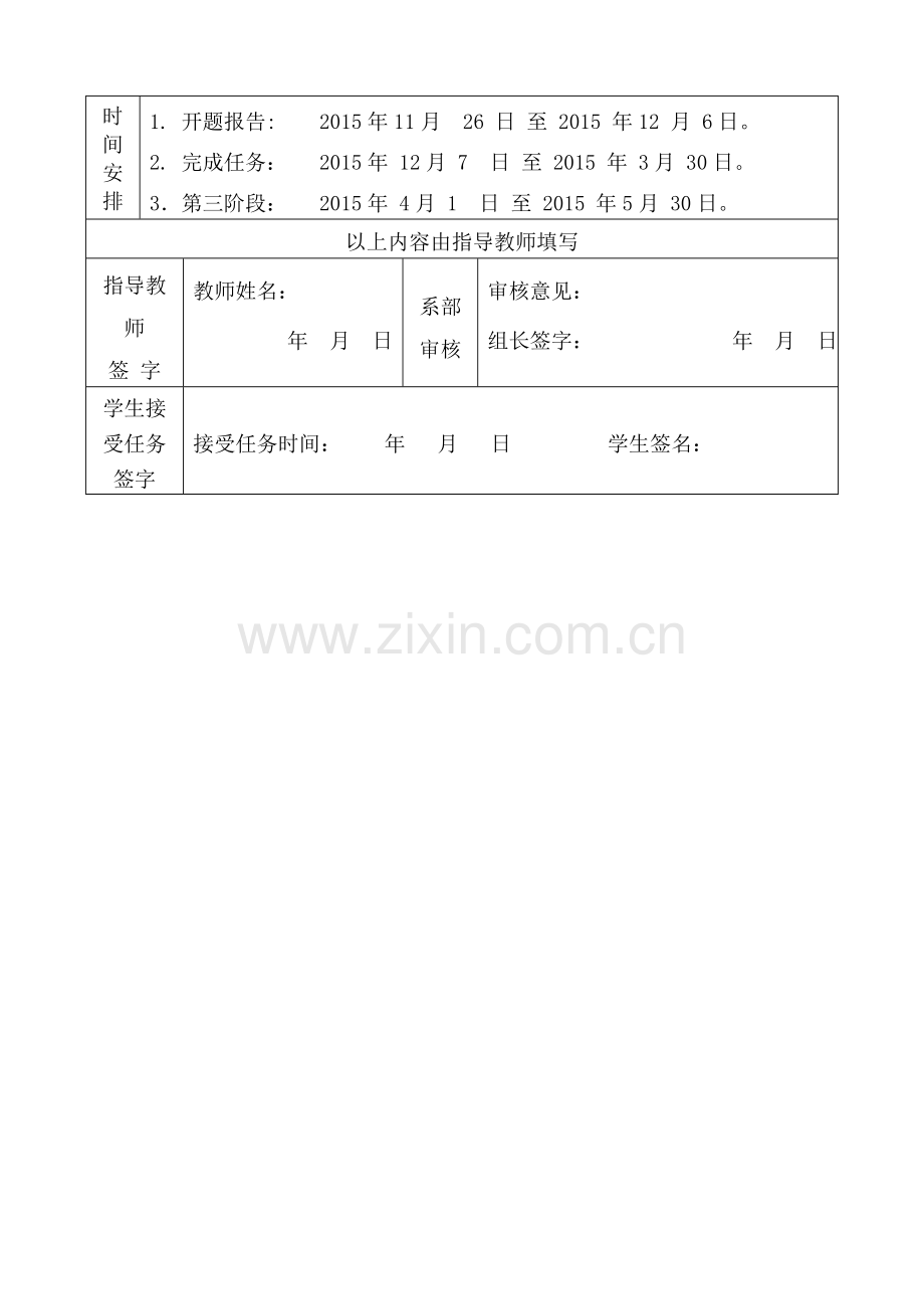 西南科技大学城市学院毕业设计(论文)任务书-005.doc_第3页