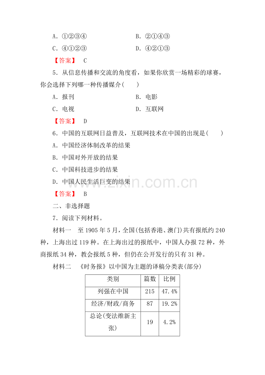 2017-2018学年高一历史下学期课时综合检测17.doc_第2页