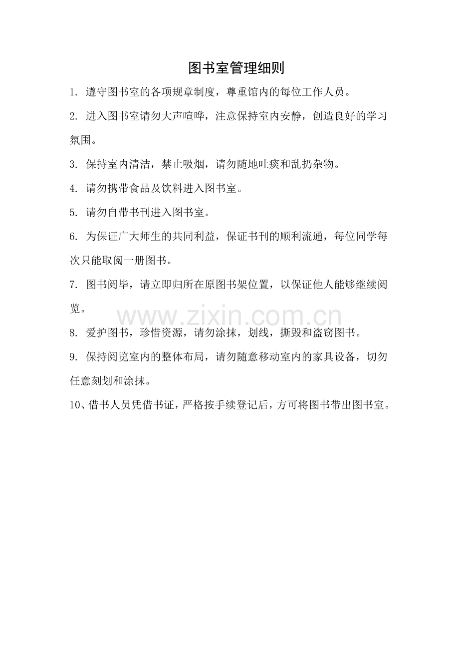 图书室各项规章管理借阅制度11.doc_第2页