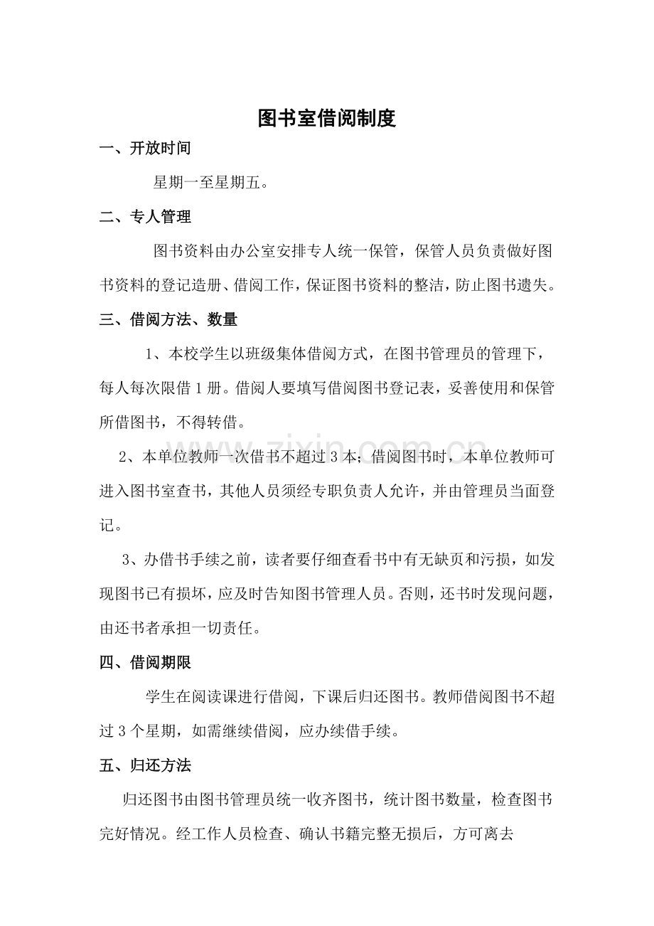 图书室各项规章管理借阅制度11.doc_第3页