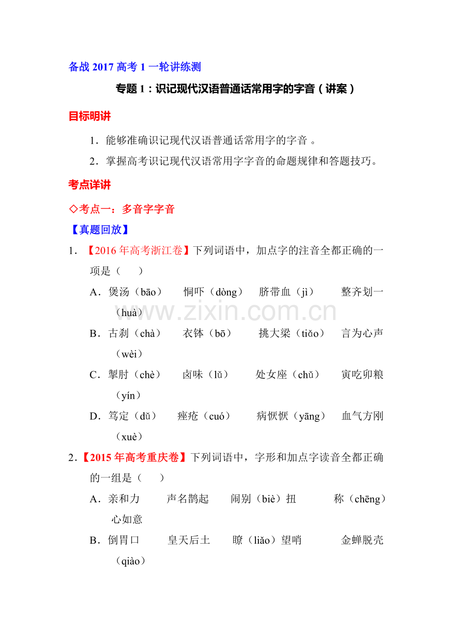 2017届高考语文第一轮复习讲练测习题4.doc_第1页