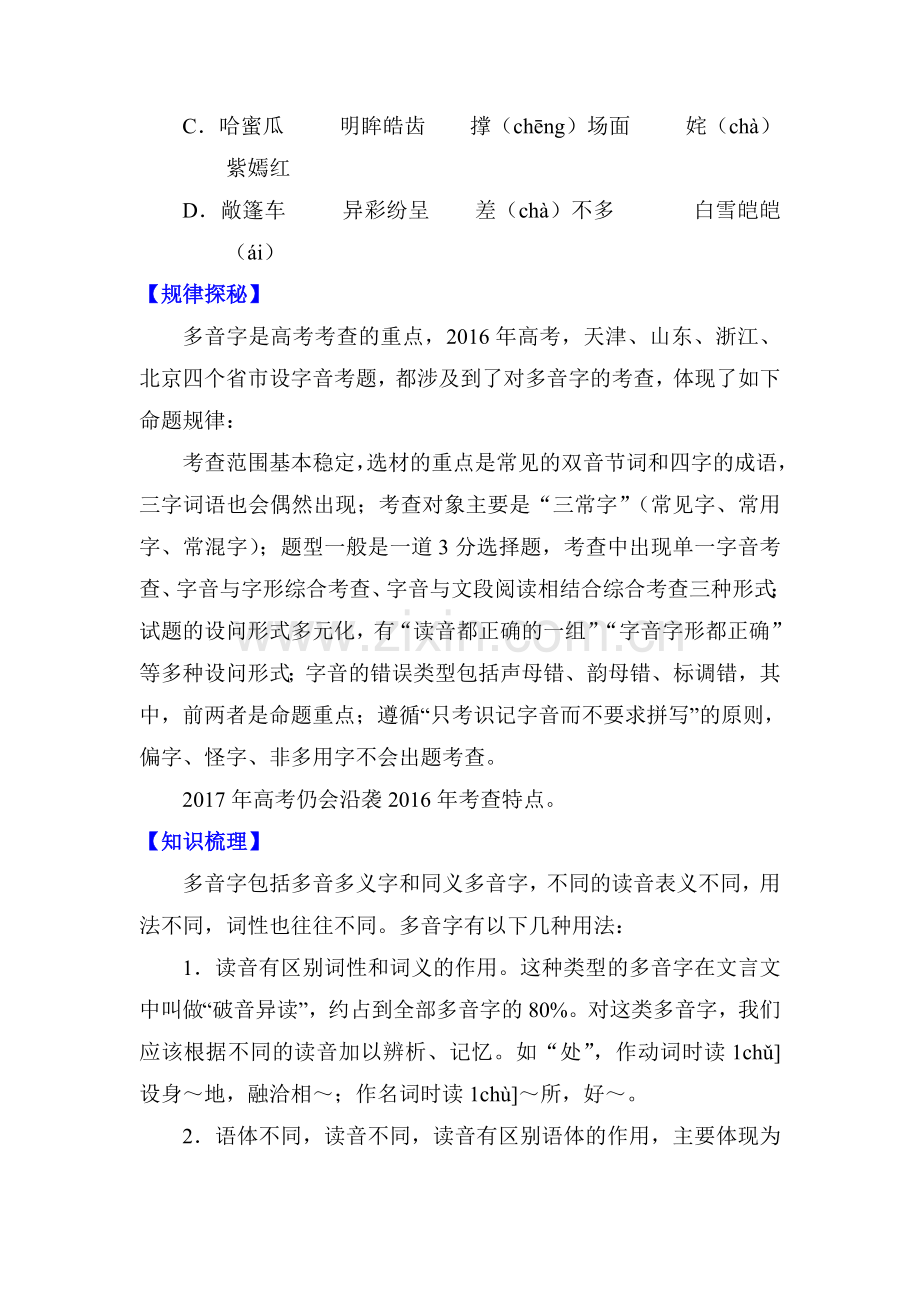 2017届高考语文第一轮复习讲练测习题4.doc_第2页