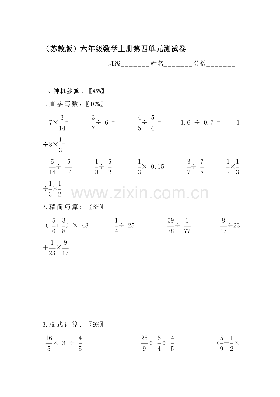 六年级数学上册单元知识点练习题29.doc_第1页