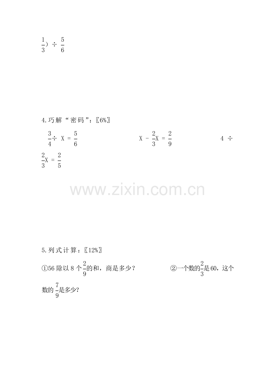 六年级数学上册单元知识点练习题29.doc_第2页