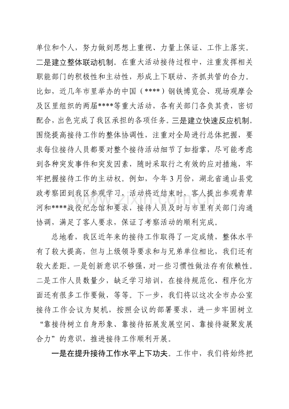 在全市办公室接待工作会议上的发言(二稿).doc_第3页