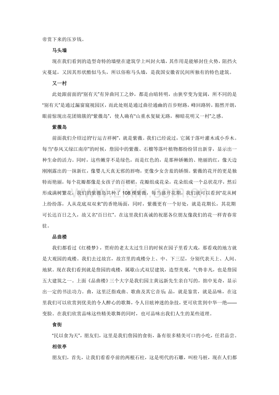 广东省2012年导游试口试景点导游词詹园.doc_第3页