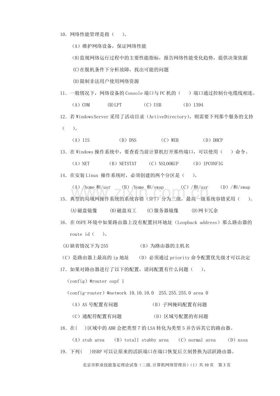 网络管理员技师理论1卷.doc_第3页