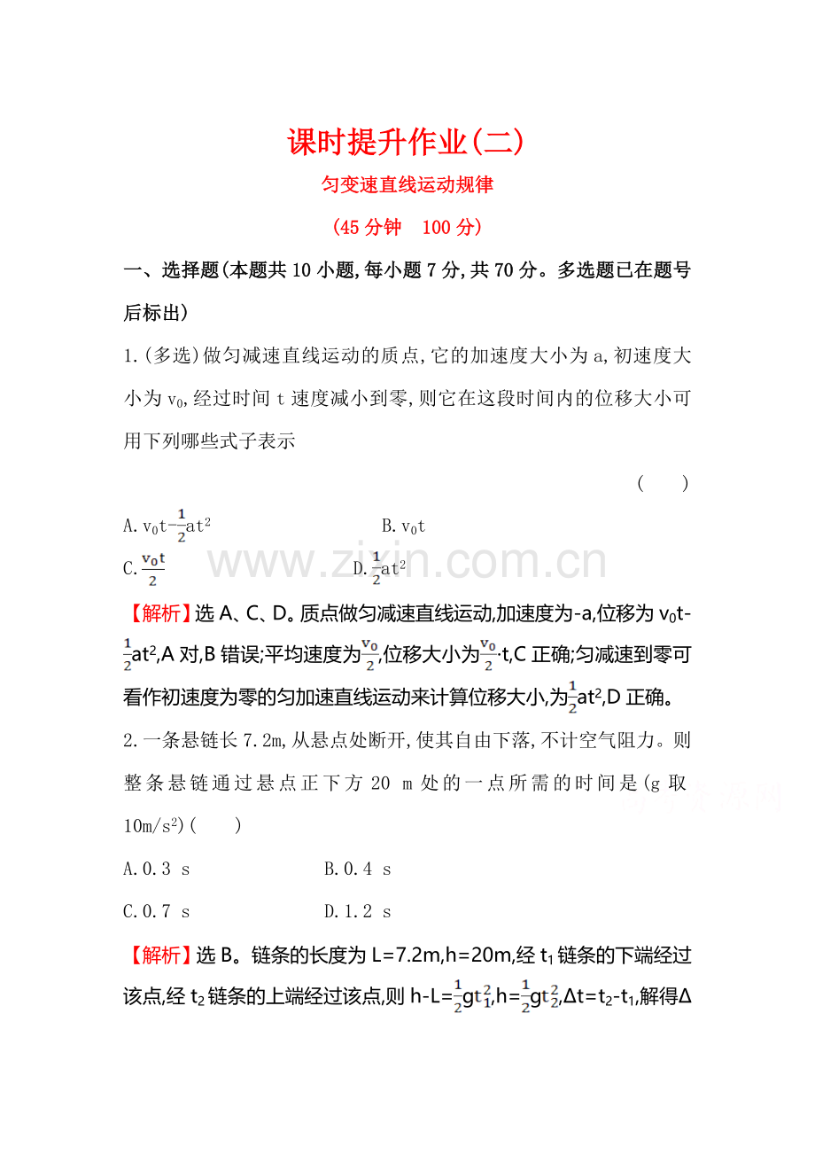 高三物理知识点总复习课时提升作业3.doc_第1页