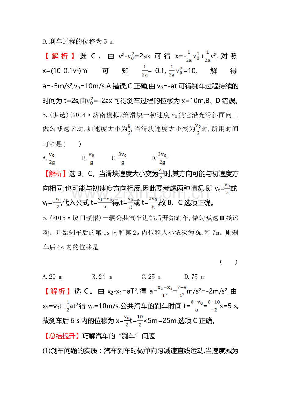 高三物理知识点总复习课时提升作业3.doc_第3页