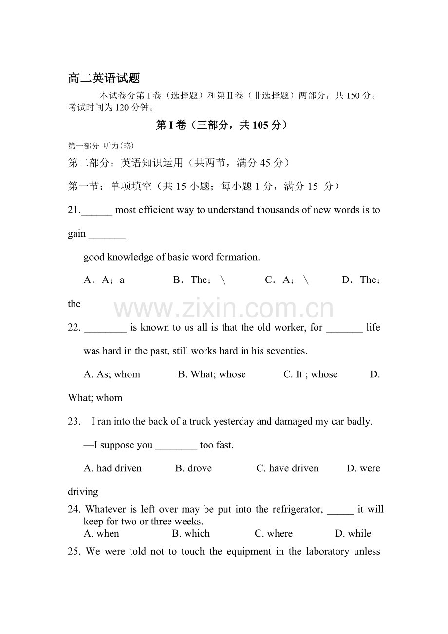 高二英语下册第一次联考试题.doc_第1页