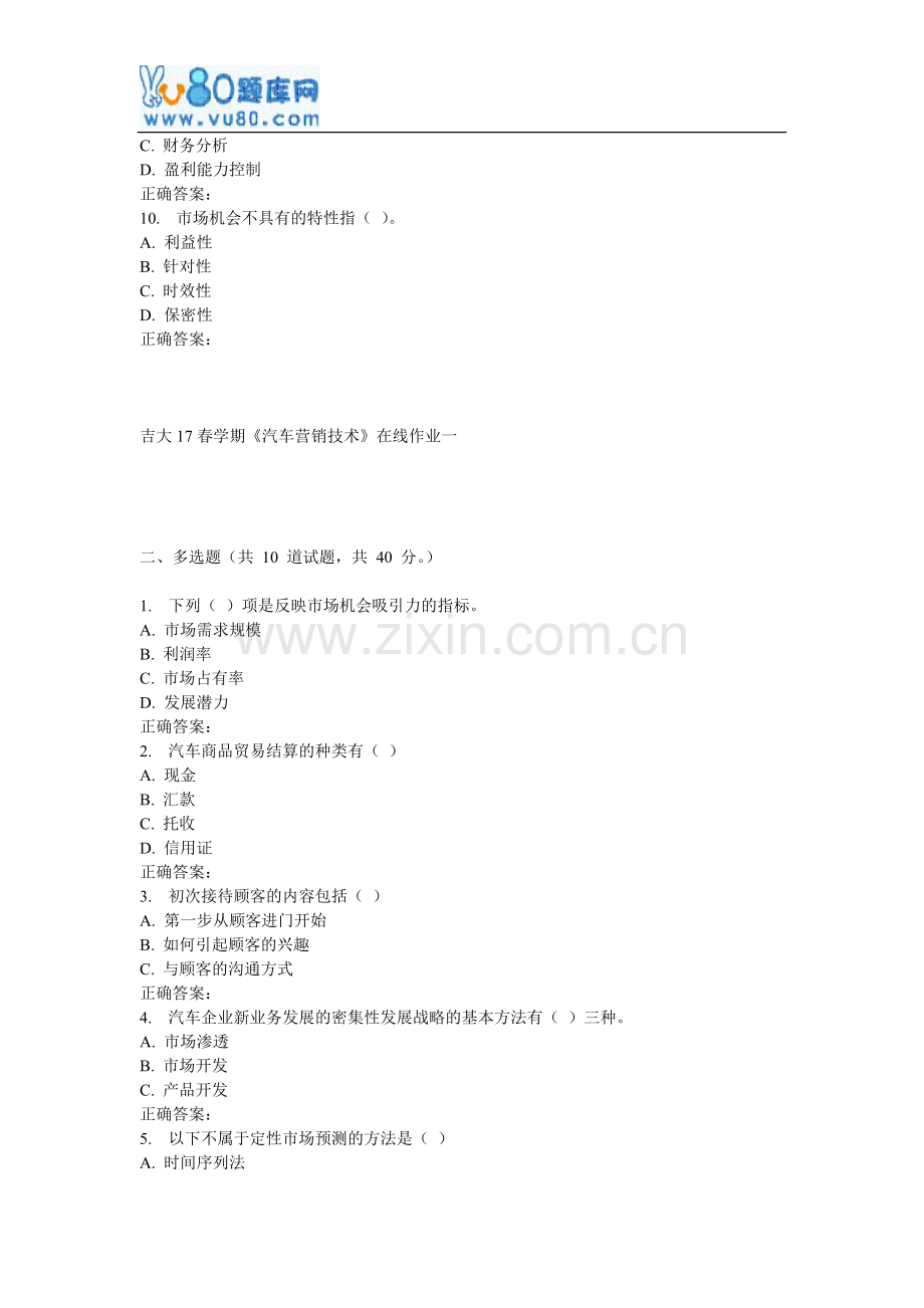 吉大17春学期《汽车营销技术》在线作业一.doc_第3页