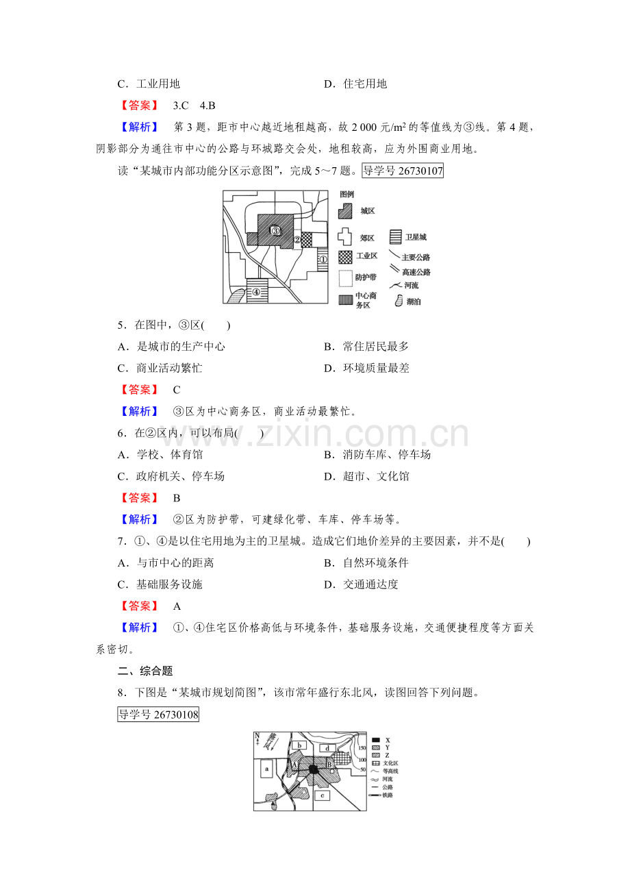 2016-2017学年高一地理下册基础巩固练习题5.doc_第2页