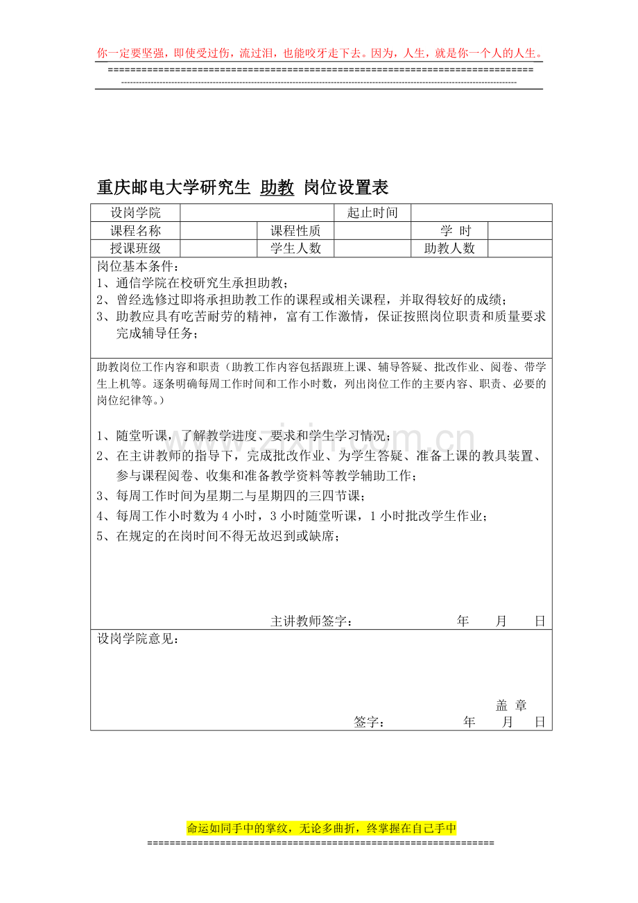 研究生助教岗位设置表和申请表.doc_第1页