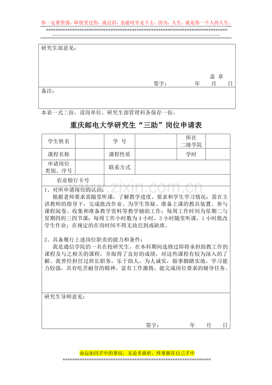 研究生助教岗位设置表和申请表.doc_第2页