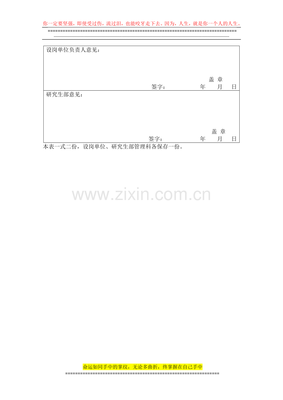 研究生助教岗位设置表和申请表.doc_第3页