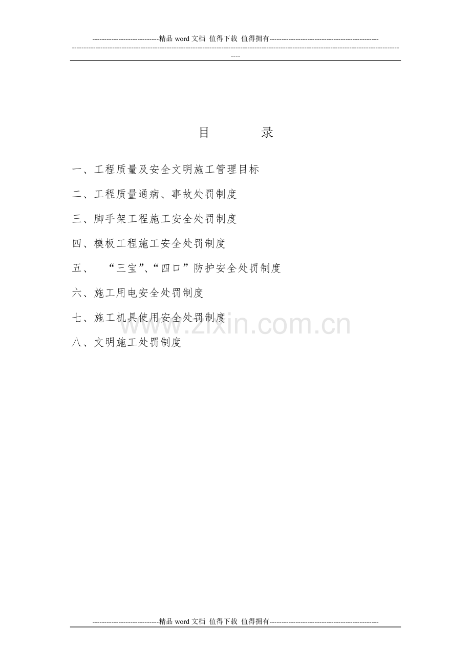 建筑工程现场管理处罚制度1222.doc_第2页