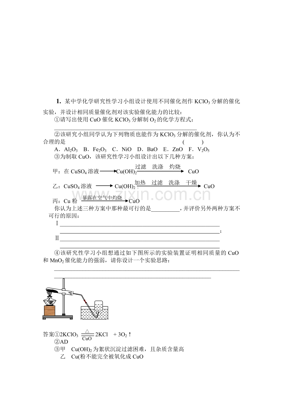 栟茶中学高三化学练习题.doc_第1页