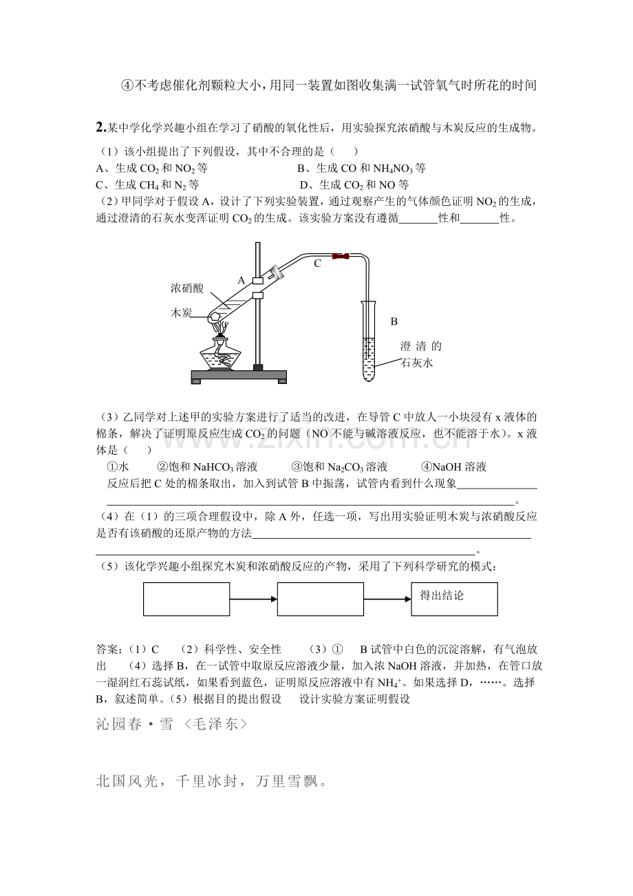 栟茶中学高三化学练习题.doc_第2页