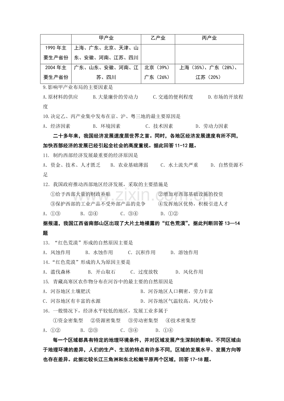 高二地理上册10月月考测试试题14.doc_第2页