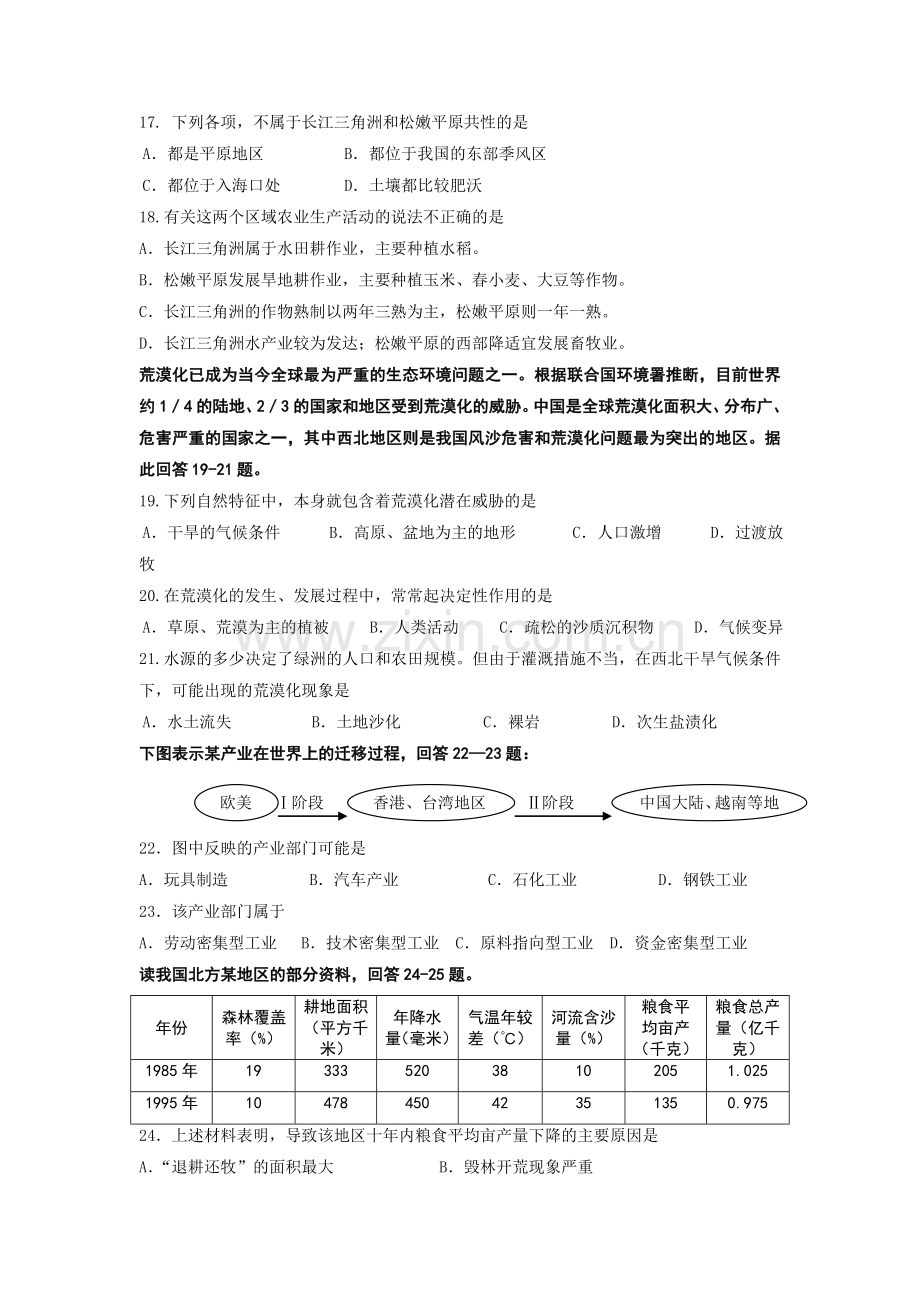 高二地理上册10月月考测试试题14.doc_第3页