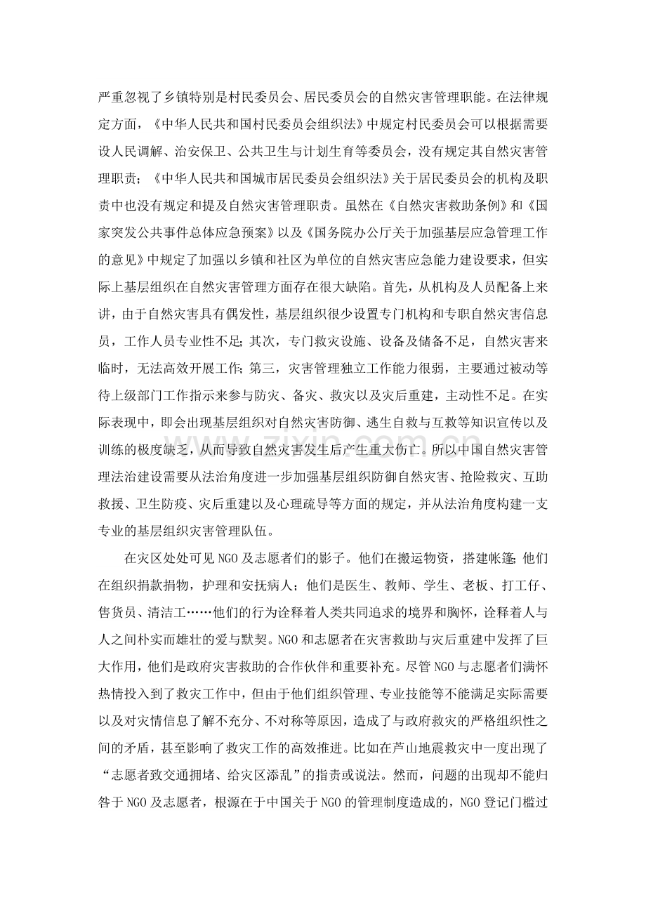 中国环境法治问题分析.doc_第2页