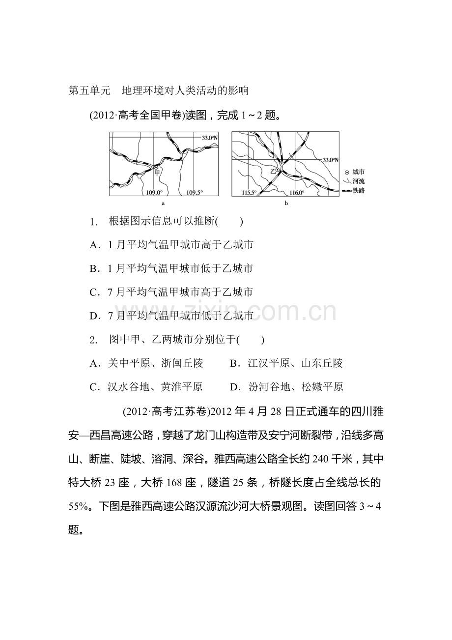 2015届高考地理第一轮分类题库检测30.doc_第1页