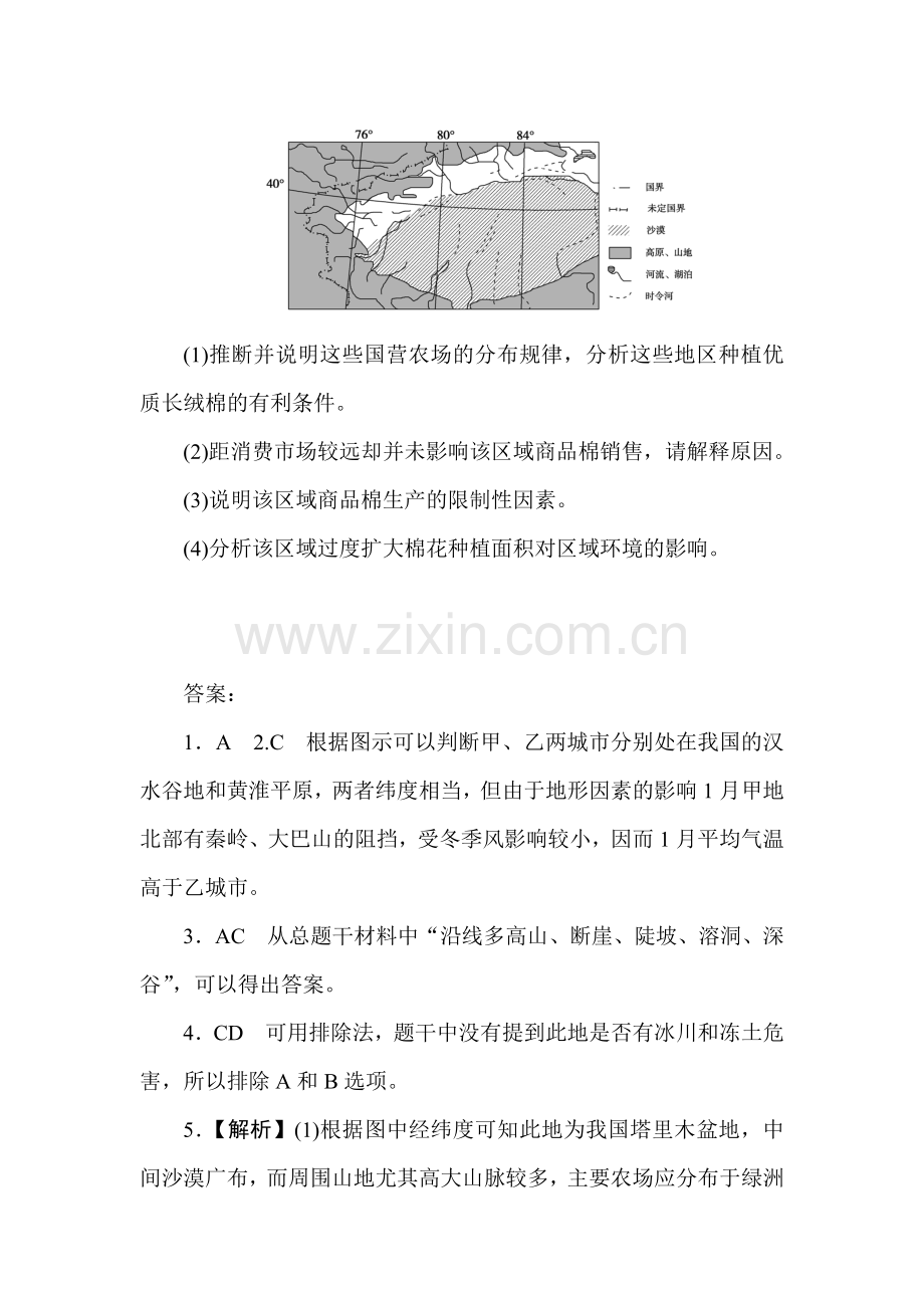 2015届高考地理第一轮分类题库检测30.doc_第3页