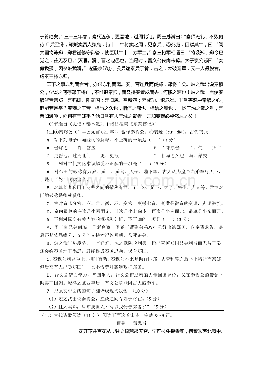 四川省甘洛中学2015-2016学年高一语文上册12月月考试题.doc_第3页