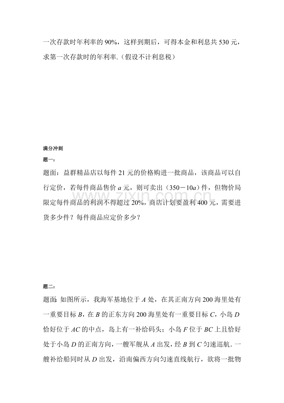 一元二次方程的应用课后练习1.doc_第2页