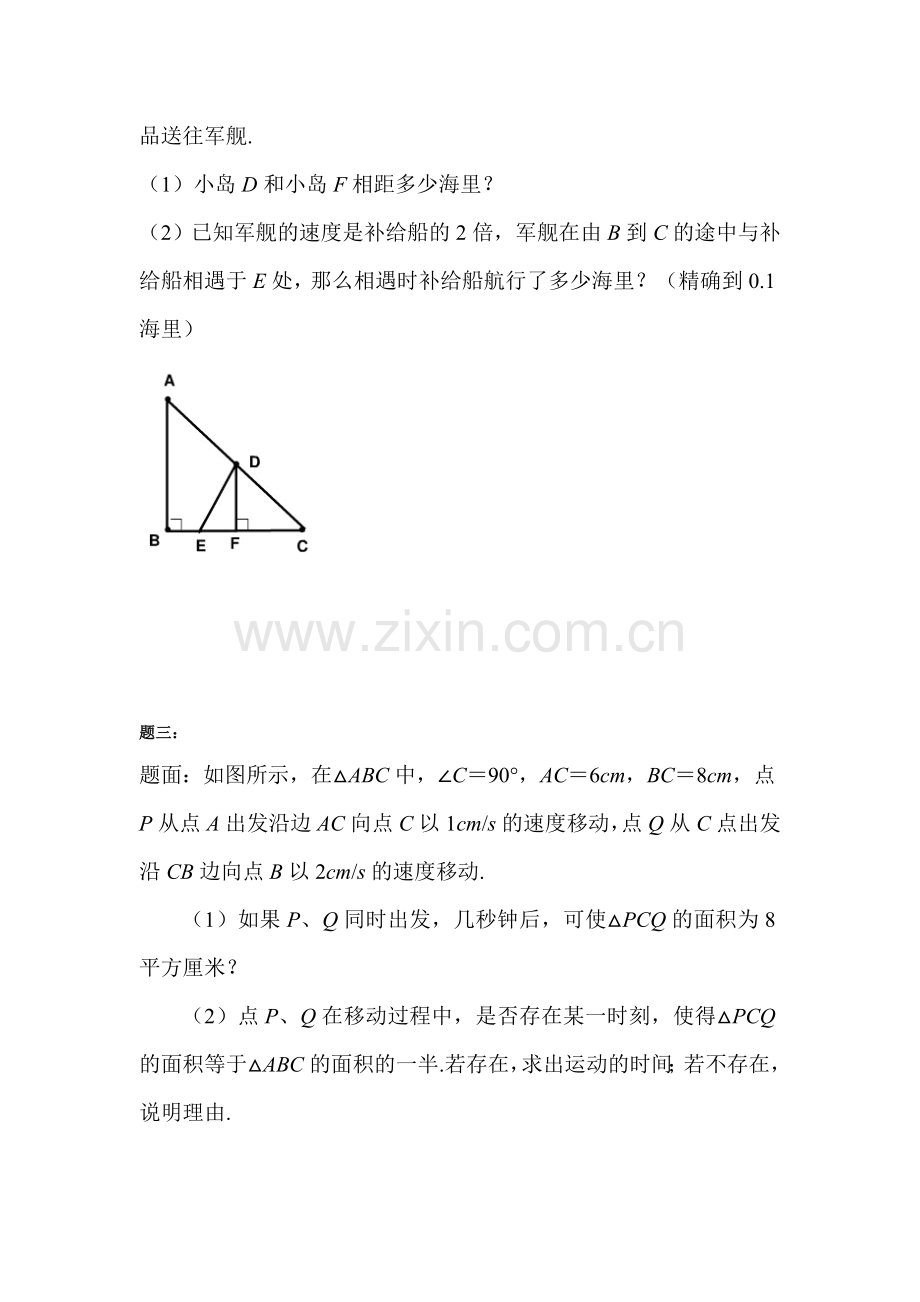 一元二次方程的应用课后练习1.doc_第3页