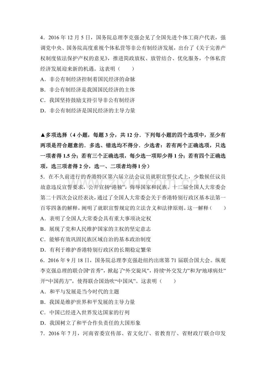 河南省许昌市2017届九年级政治下册第一次月考试题.doc_第2页