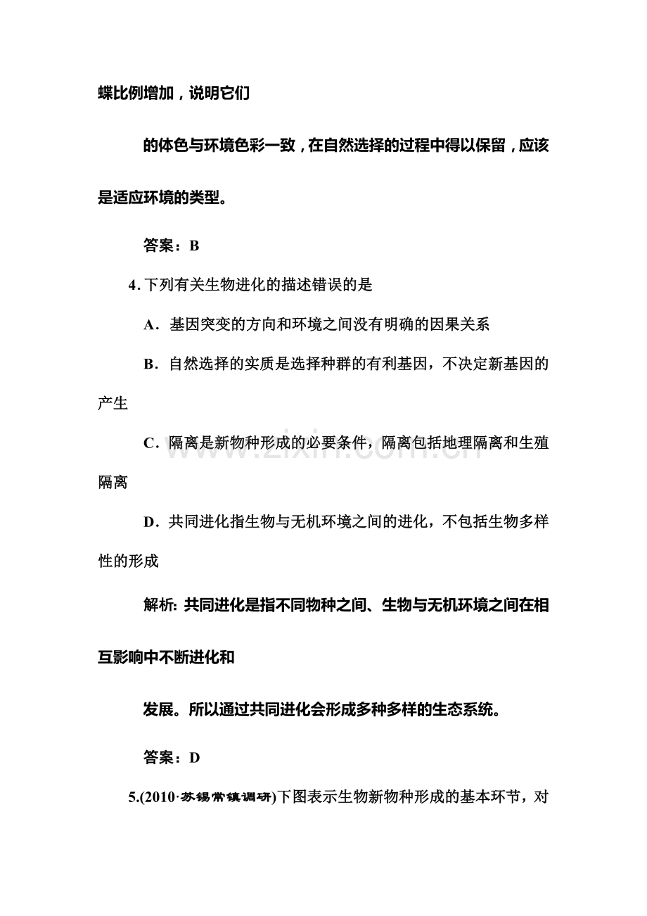 高二生物下册单元复习点训练题25.doc_第3页