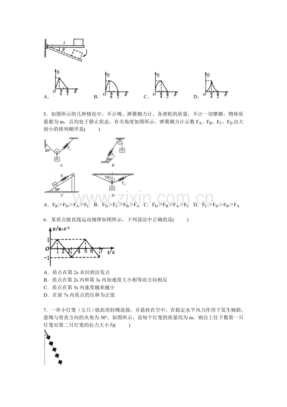 2016届高三物理上册一调试卷.doc_第2页