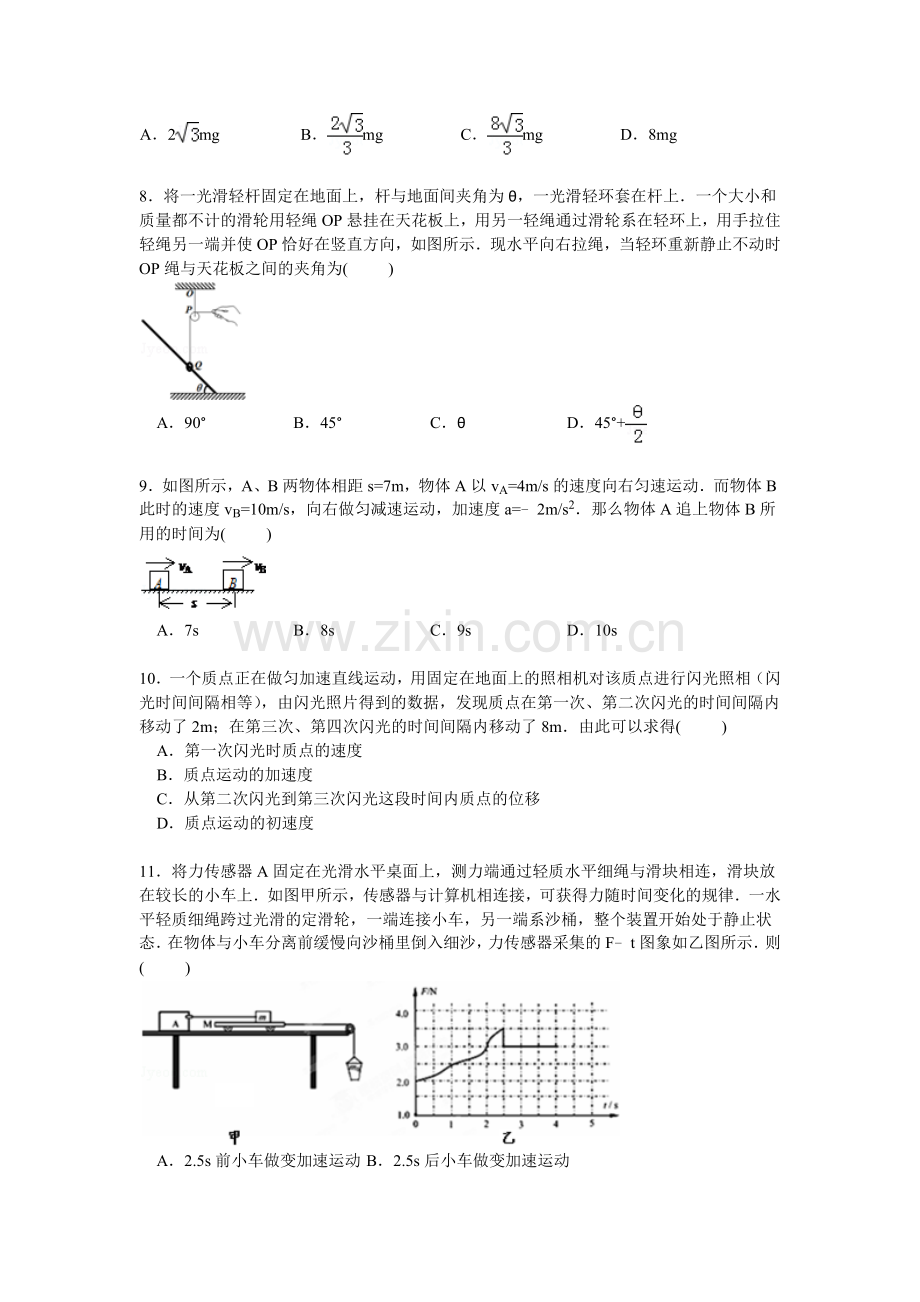 2016届高三物理上册一调试卷.doc_第3页