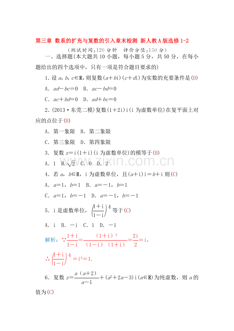 2016-2017学年高二数学上册课时同步练习题3.doc_第1页