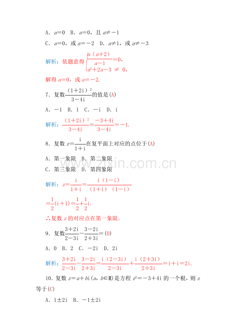 2016-2017学年高二数学上册课时同步练习题3.doc_第2页