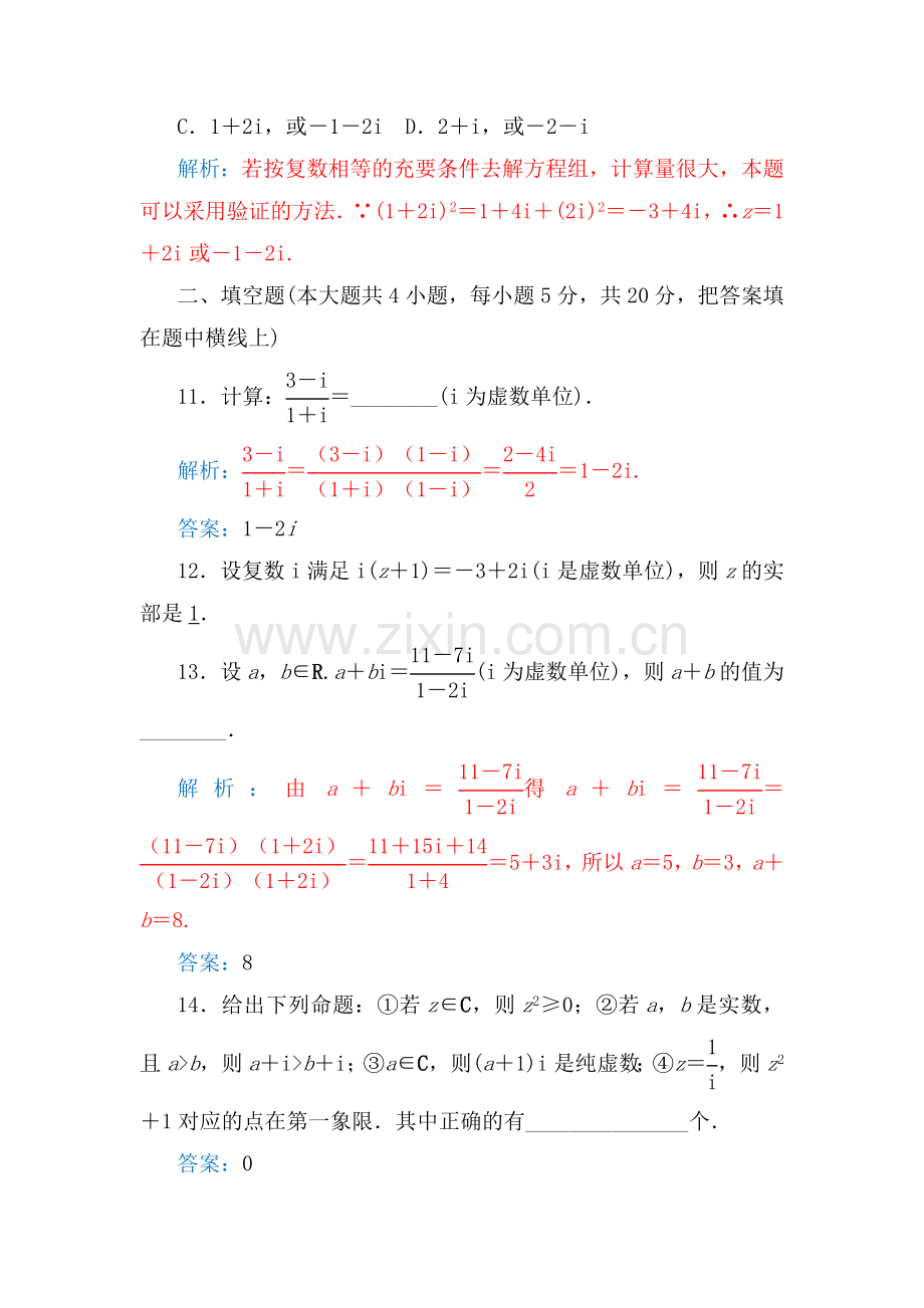 2016-2017学年高二数学上册课时同步练习题3.doc_第3页