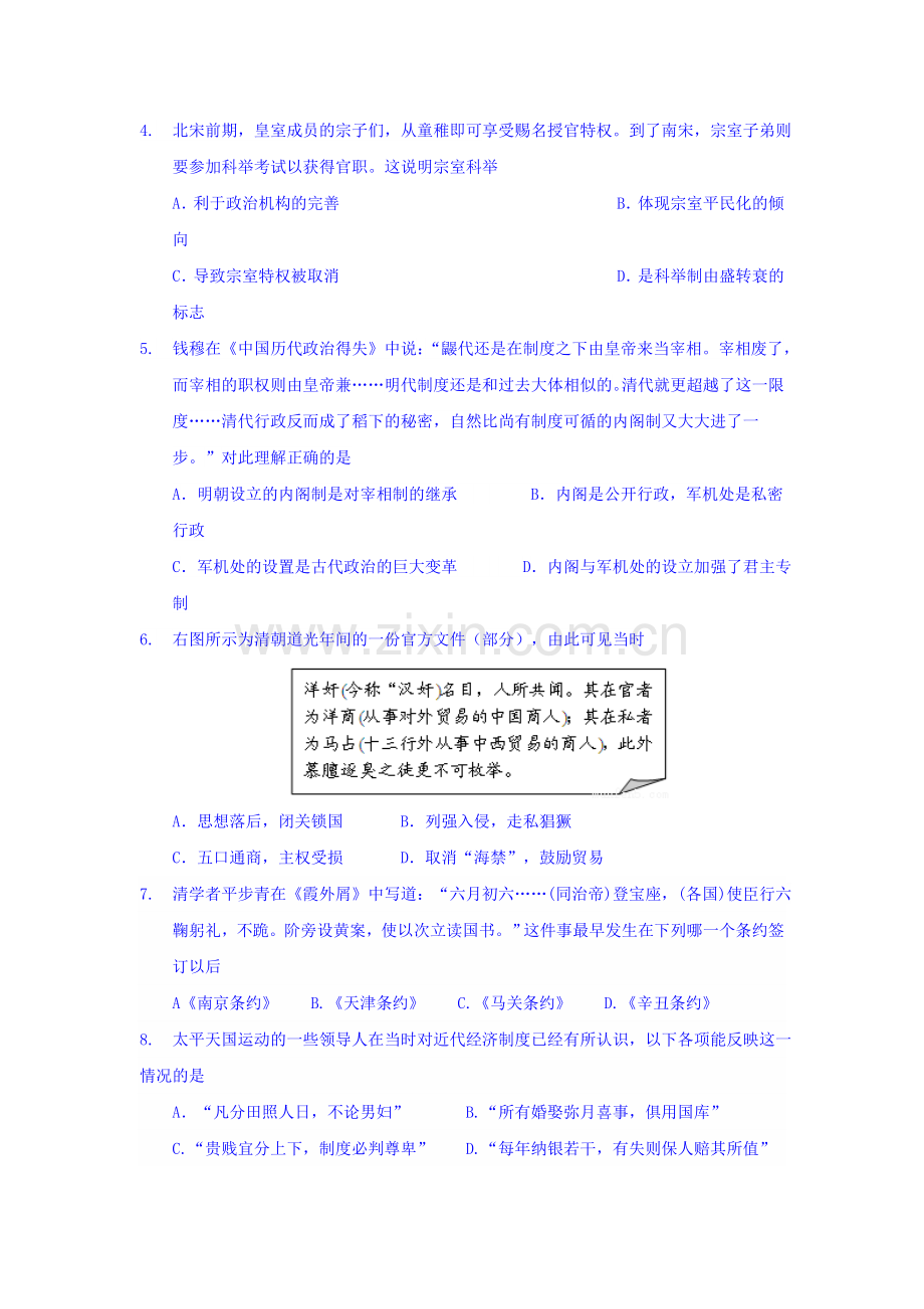 西藏日喀则地区2015-2016学年度高一历史下册4月月考试题.doc_第2页