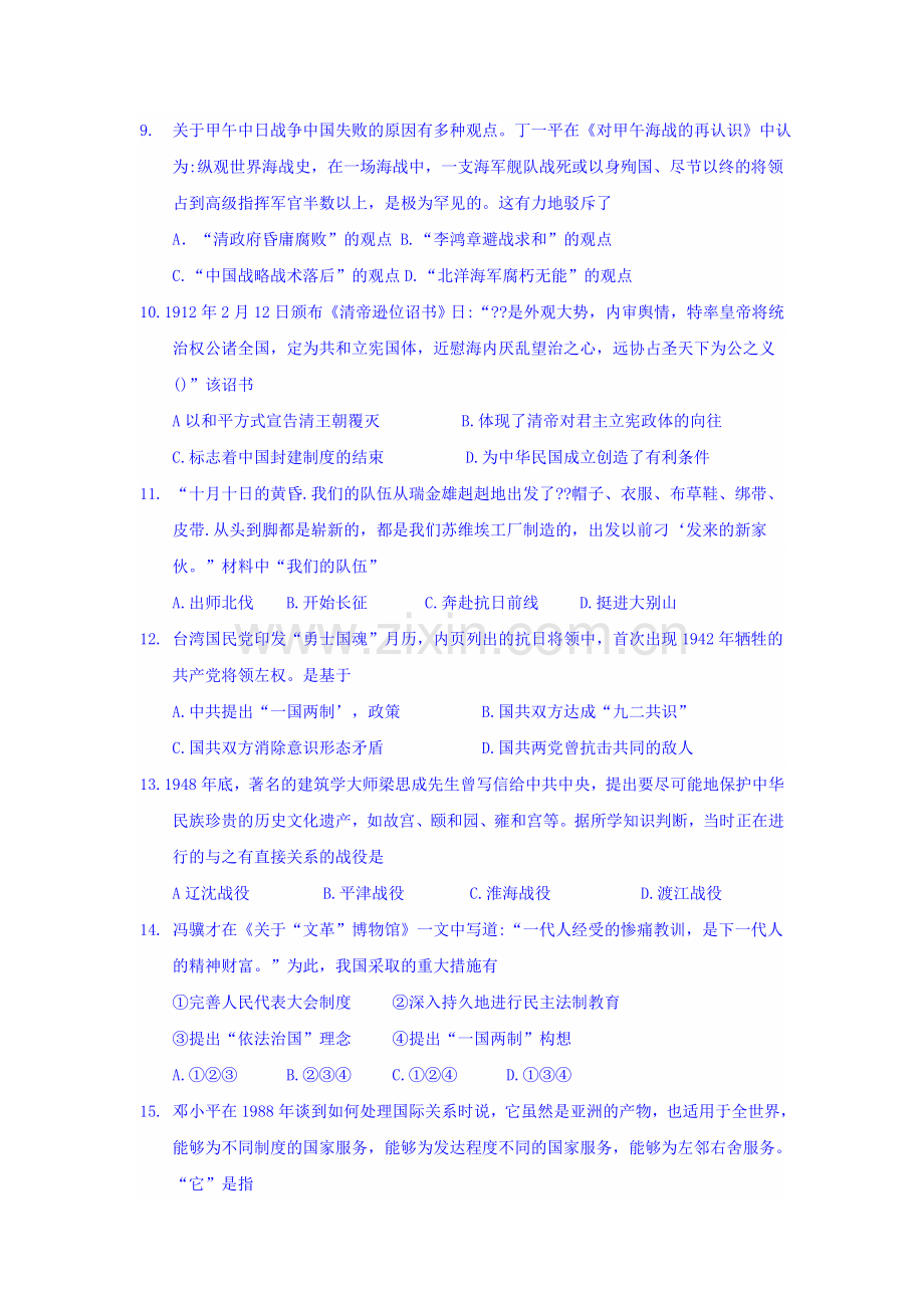 西藏日喀则地区2015-2016学年度高一历史下册4月月考试题.doc_第3页