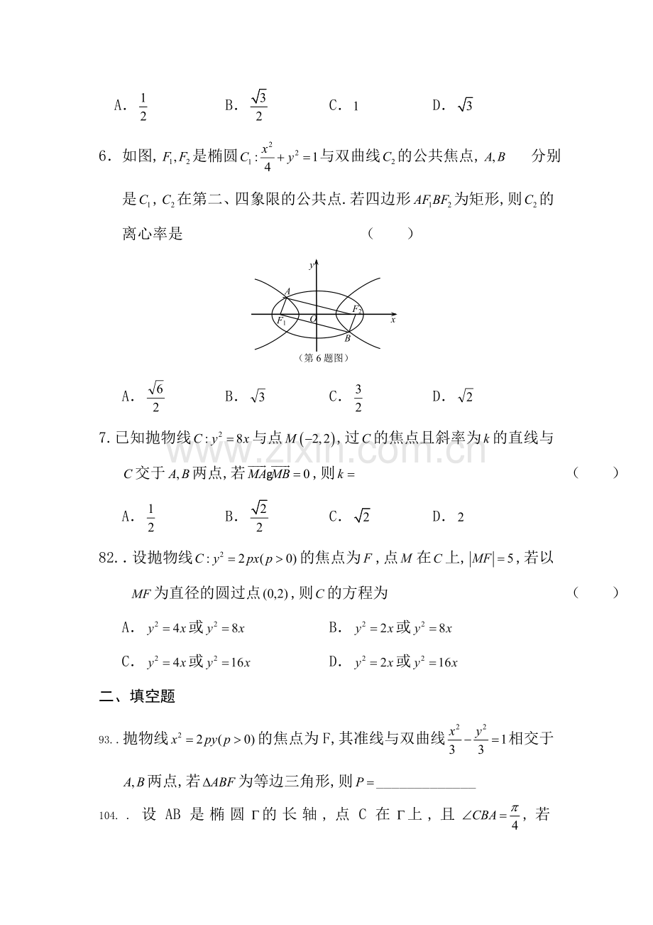 安徽省六安市舒城中学2016年高二理科数学下册暑假作业题4.doc_第2页